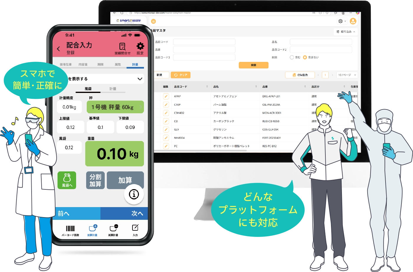 スマホで簡単・正確に どんなプラットフォームにも対応 ハカドル画面イメージ